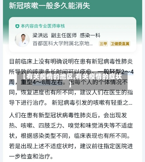 【有关疫情的地区,有关疫情的症状】-第1张图片