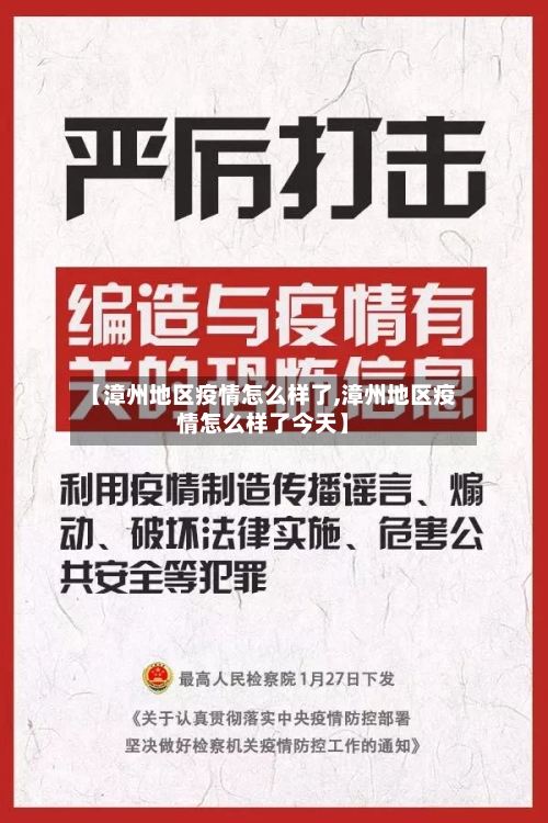 【漳州地区疫情怎么样了,漳州地区疫情怎么样了今天】-第1张图片