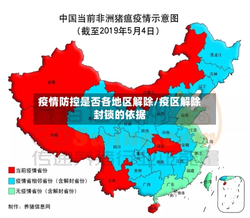 疫情防控是否各地区解除/疫区解除封锁的依据-第3张图片