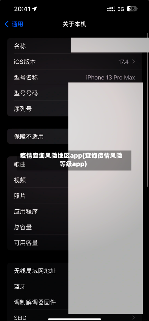 疫情查询风险地区app(查询疫情风险等级app)-第1张图片