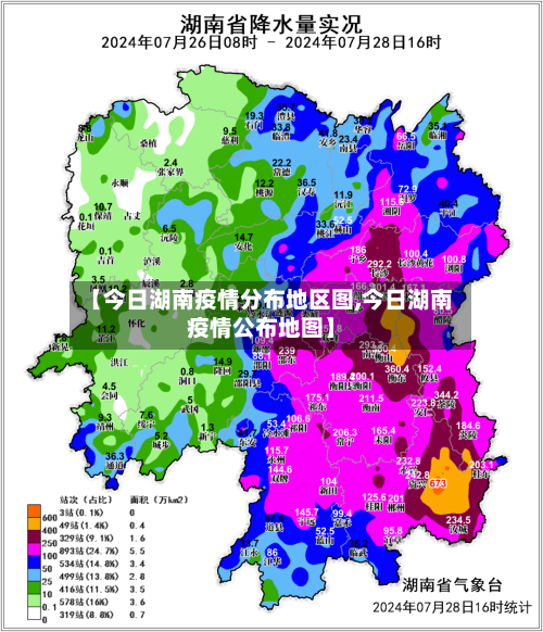 【今日湖南疫情分布地区图,今日湖南疫情公布地图】-第2张图片