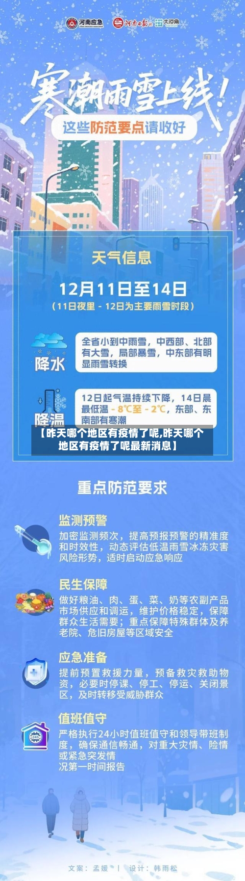 【昨天哪个地区有疫情了呢,昨天哪个地区有疫情了呢最新消息】-第1张图片