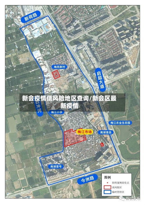 新会疫情低风险地区查询/新会区最新疫情-第1张图片