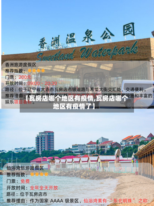 【瓦房店哪个地区有疫情,瓦房店哪个地区有疫情了】-第1张图片