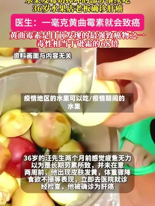 疫情地区的水果可以吃/疫情期间的水果-第1张图片