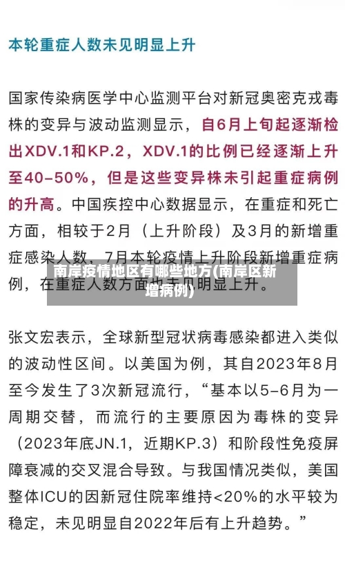 南岸疫情地区有哪些地方(南岸区新增病例)-第3张图片