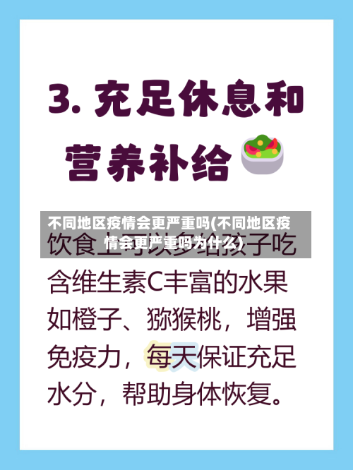 不同地区疫情会更严重吗(不同地区疫情会更严重吗为什么)-第1张图片