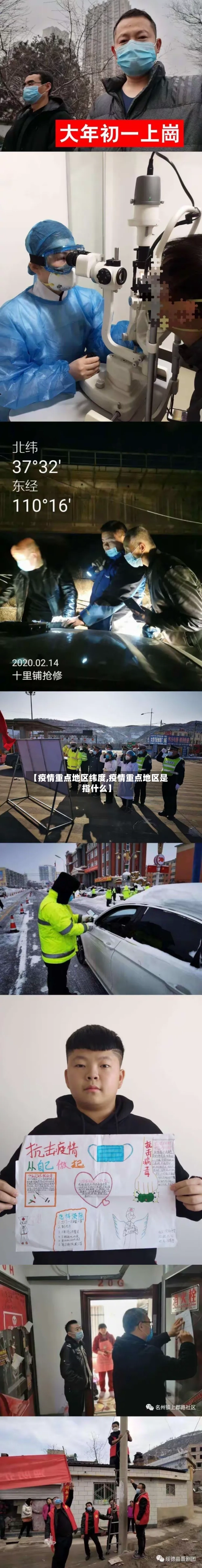 【疫情重点地区纬度,疫情重点地区是指什么】-第2张图片