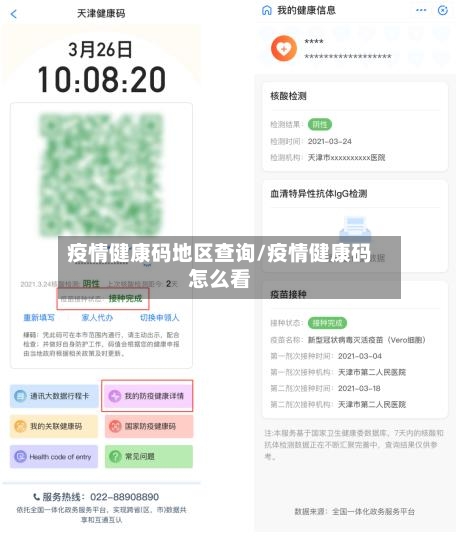 疫情健康码地区查询/疫情健康码怎么看-第1张图片