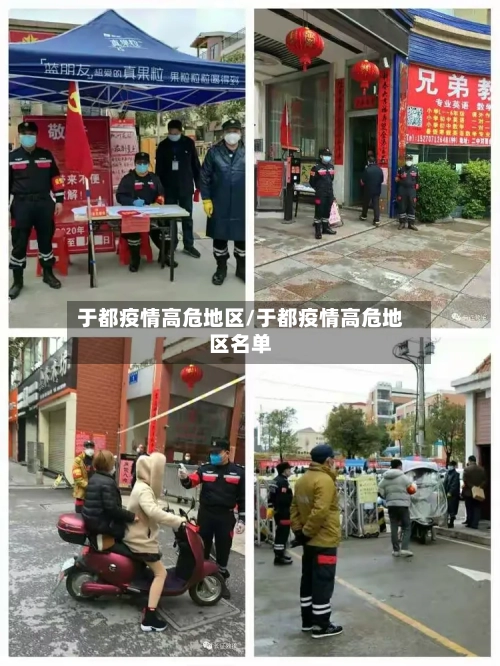 于都疫情高危地区/于都疫情高危地区名单-第3张图片