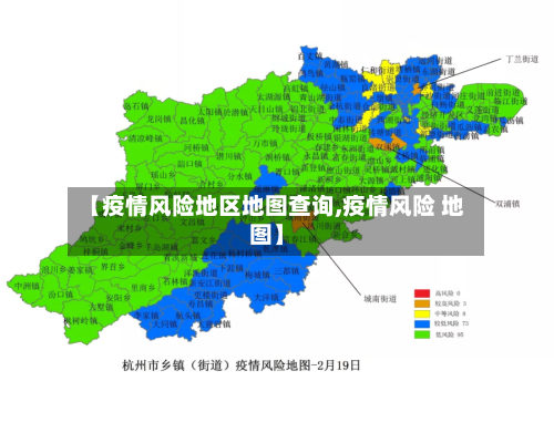 【疫情风险地区地图查询,疫情风险 地图】-第2张图片