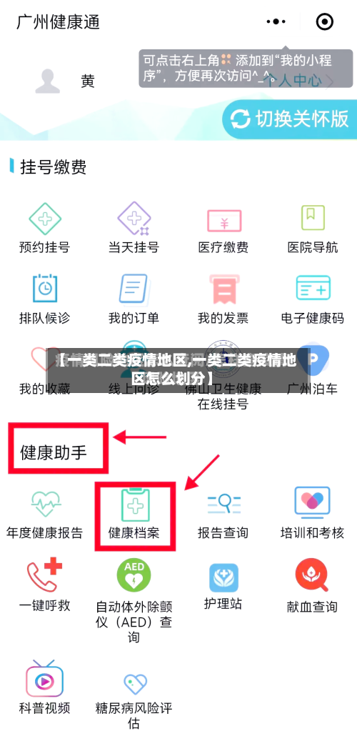 【一类二类疫情地区,一类二类疫情地区怎么划分】-第3张图片