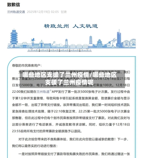 哪些地区支援了兰州疫情/哪些地区支援了兰州疫情呢-第1张图片