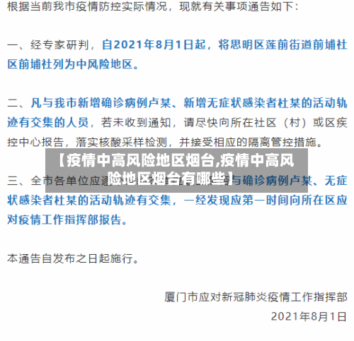 【疫情中高风险地区烟台,疫情中高风险地区烟台有哪些】-第3张图片