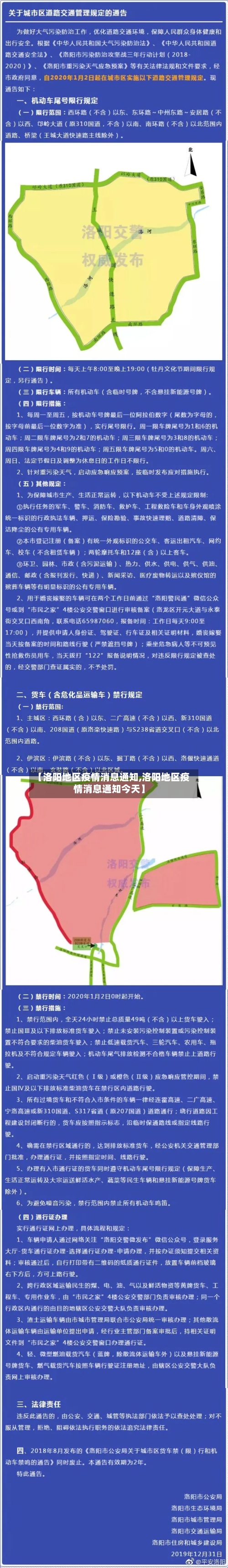 【洛阳地区疫情消息通知,洛阳地区疫情消息通知今天】-第1张图片