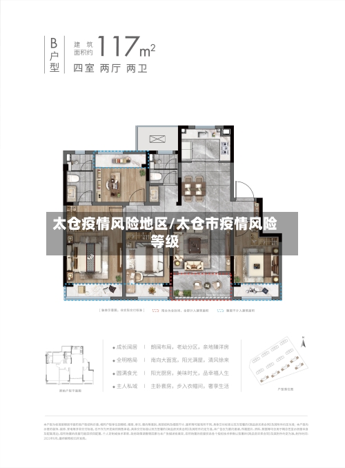 太仓疫情风险地区/太仓市疫情风险等级-第2张图片