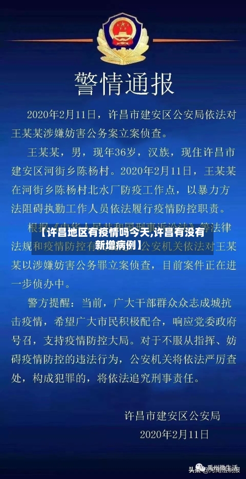 【许昌地区有疫情吗今天,许昌有没有新增病例】-第1张图片