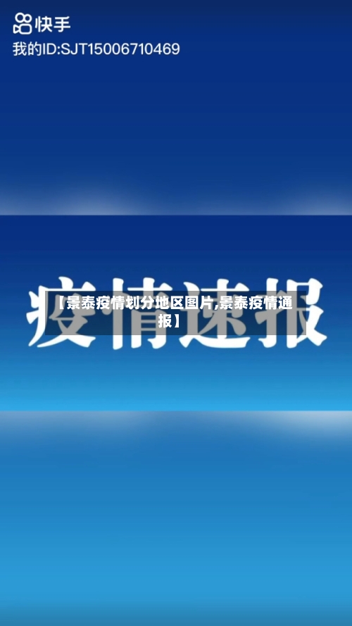 【景泰疫情划分地区图片,景泰疫情通报】-第2张图片