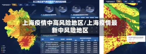 上海疫情中高风险地区/上海疫情最新中风险地区-第2张图片