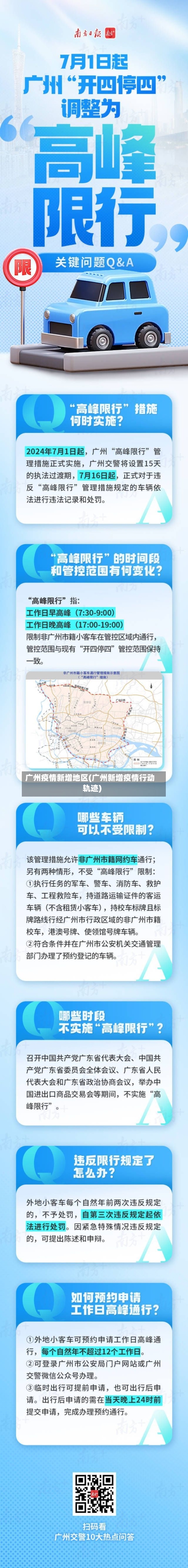 广州疫情新增地区(广州新增疫情行动轨迹)-第2张图片
