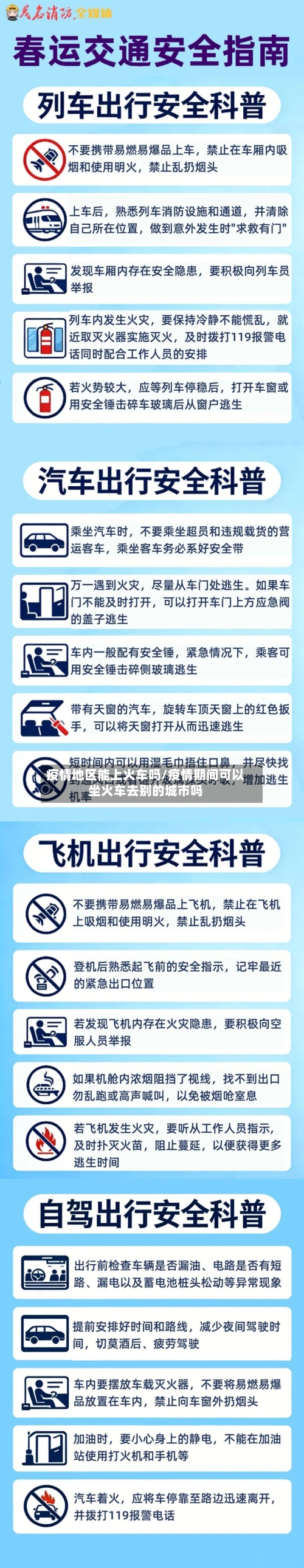 疫情地区能上火车吗/疫情期间可以坐火车去别的城市吗-第2张图片