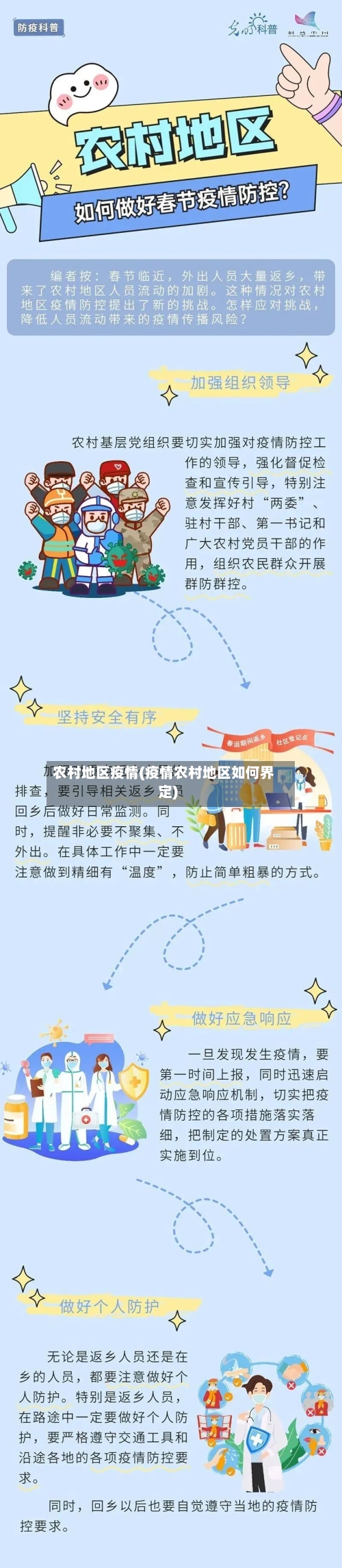 农村地区疫情(疫情农村地区如何界定)-第1张图片