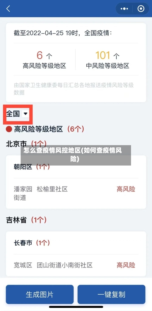 怎么查疫情风控地区(如何查疫情风险)-第1张图片