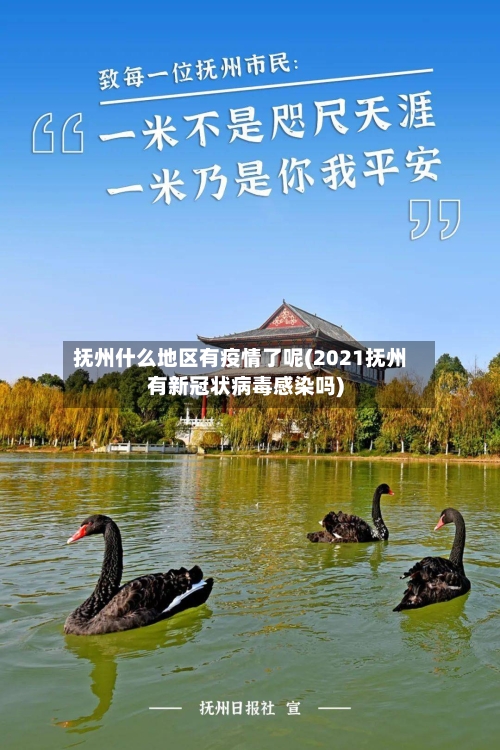 抚州什么地区有疫情了呢(2021抚州有新冠状病毒感染吗)-第1张图片