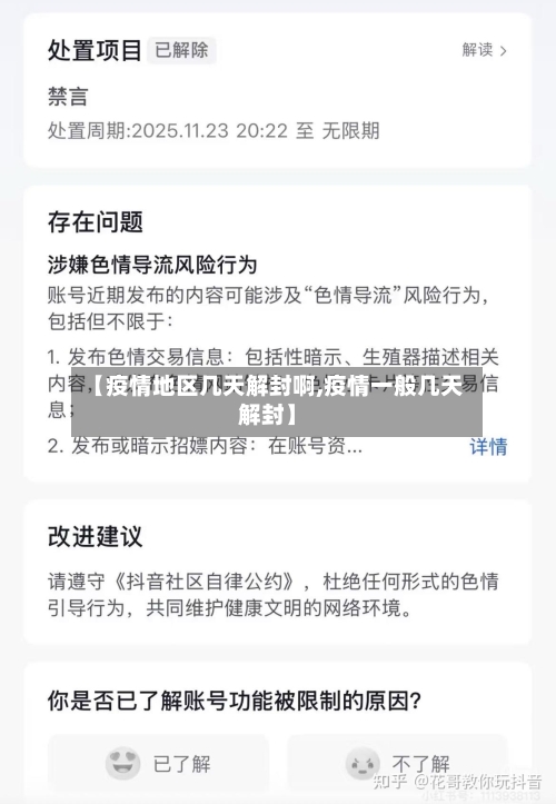 【疫情地区几天解封啊,疫情一般几天解封】-第2张图片