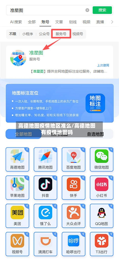 高德地图疫情地区准么/高德地图有疫情地图吗-第1张图片
