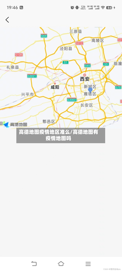 高德地图疫情地区准么/高德地图有疫情地图吗-第2张图片