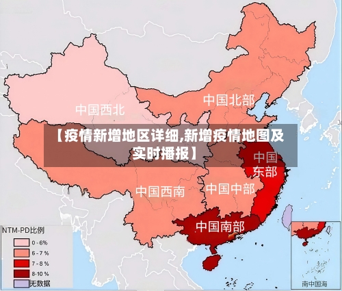 【疫情新增地区详细,新增疫情地图及实时播报】-第2张图片