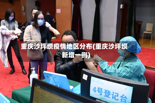 重庆沙坪坝疫情地区分布(重庆沙坪坝新增一例)-第3张图片