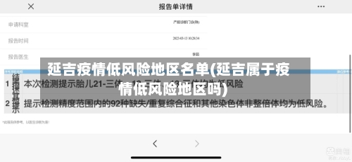 延吉疫情低风险地区名单(延吉属于疫情低风险地区吗)-第1张图片