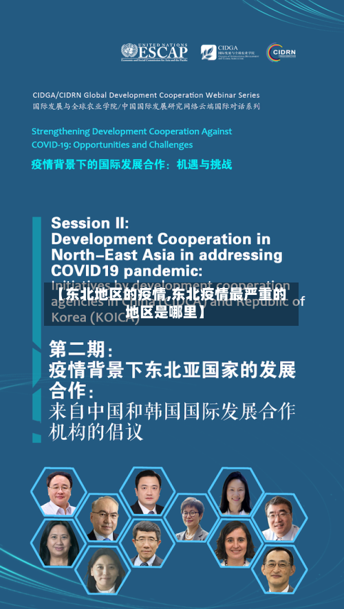 【东北地区的疫情,东北疫情最严重的地区是哪里】-第1张图片