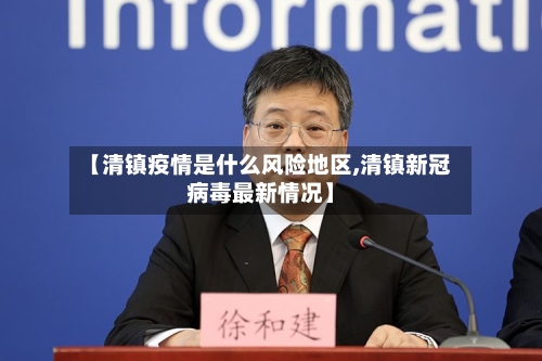 【清镇疫情是什么风险地区,清镇新冠病毒最新情况】-第2张图片