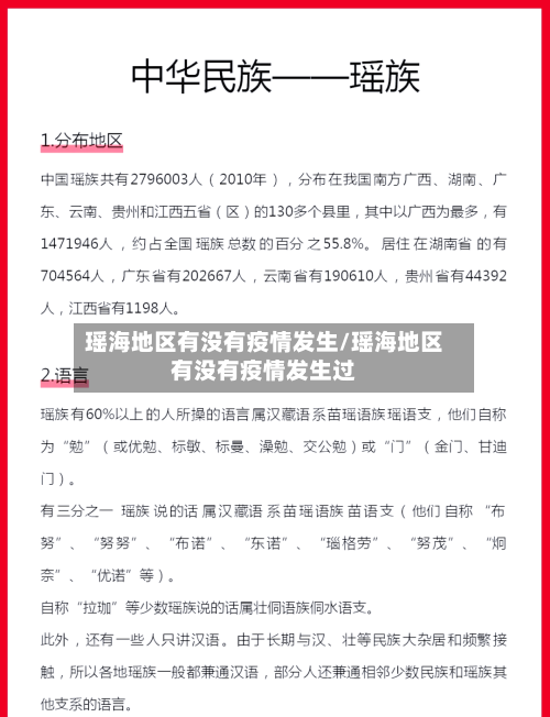 瑶海地区有没有疫情发生/瑶海地区有没有疫情发生过-第1张图片