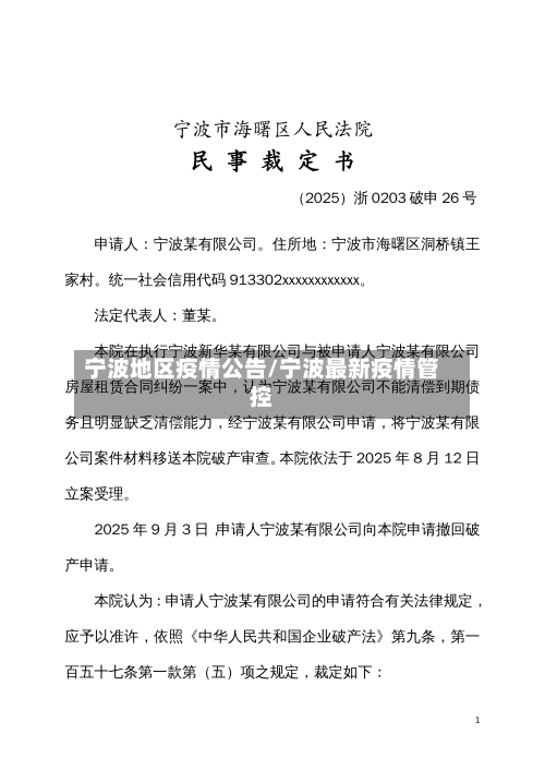 宁波地区疫情公告/宁波最新疫情管控-第1张图片