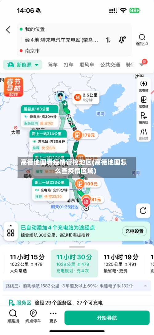 高德地图看疫情管控地区(高德地图怎么查疫情区域)-第2张图片