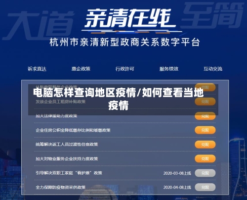 电脑怎样查询地区疫情/如何查看当地疫情-第2张图片