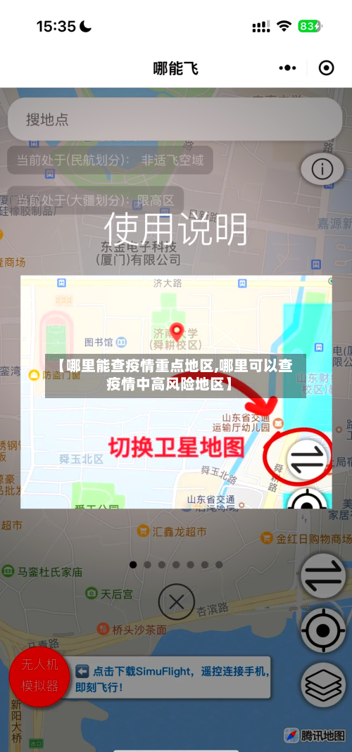 【哪里能查疫情重点地区,哪里可以查疫情中高风险地区】-第1张图片