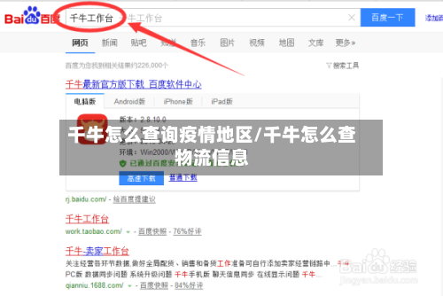 千牛怎么查询疫情地区/千牛怎么查物流信息-第1张图片
