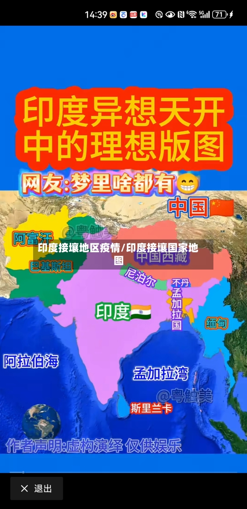 印度接壤地区疫情/印度接壤国家地图-第1张图片