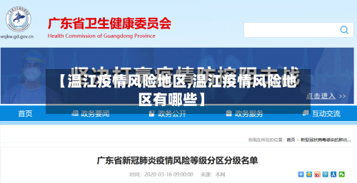 【温江疫情风险地区,温江疫情风险地区有哪些】-第1张图片