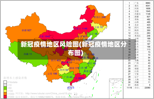 新冠疫情地区风险图(新冠疫情地区分布图)-第2张图片