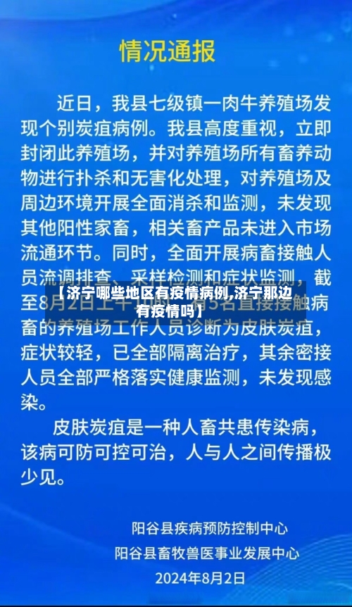 【济宁哪些地区有疫情病例,济宁那边有疫情吗】-第1张图片
