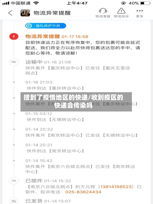 接到了疫情地区的快递/收到疫区的快递会传染吗-第1张图片