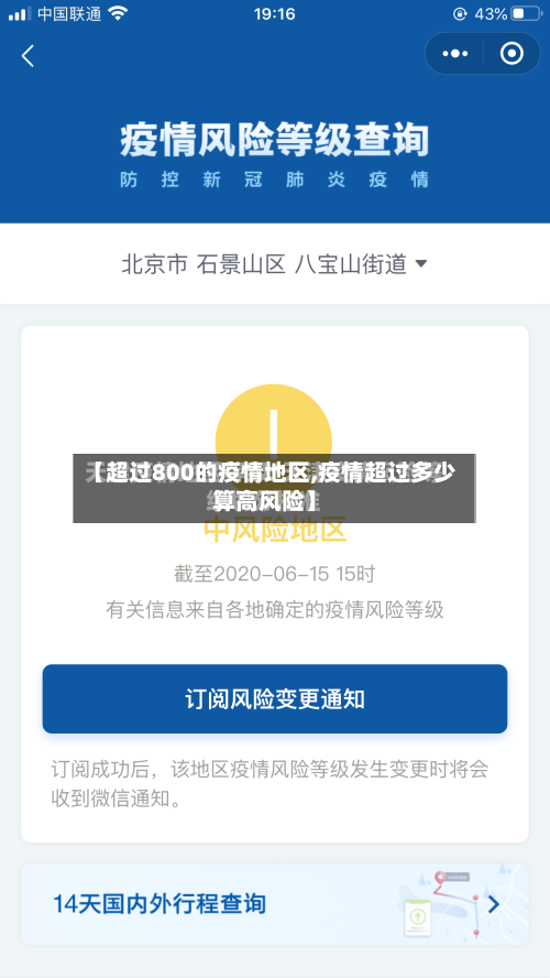 【超过800的疫情地区,疫情超过多少算高风险】-第2张图片