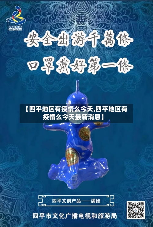 【四平地区有疫情么今天,四平地区有疫情么今天最新消息】-第2张图片