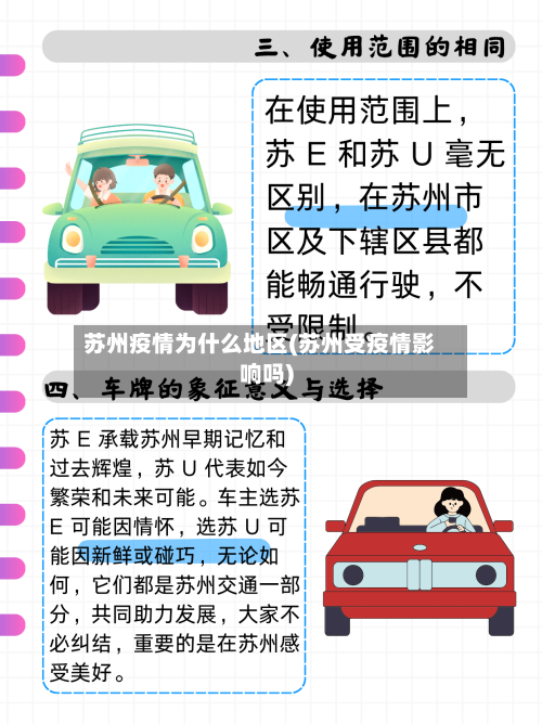 苏州疫情为什么地区(苏州受疫情影响吗)-第1张图片